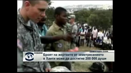 Броят на жертвите в Хаити може да достигне 200 000 души 