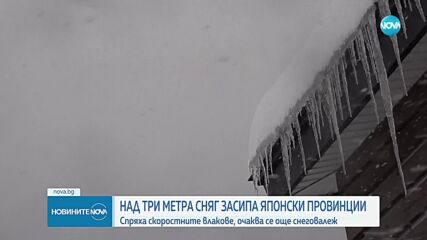 Над три метра сняг засипа японски провинции