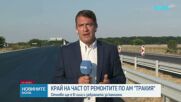 Приключват два ремонта на магистрала "Тракия"