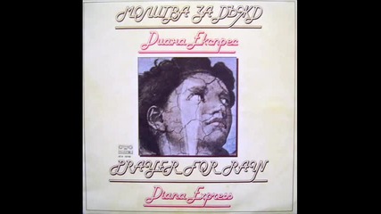 Диана Експрес - Северина (1981)
