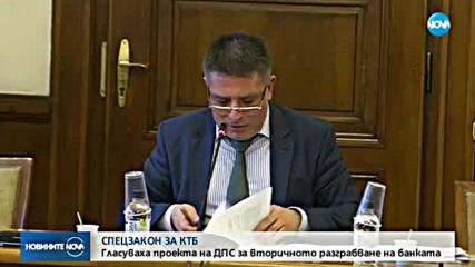 Огромни суми от КТБ ще се върнат обратно към вложителите на фалиралата банка