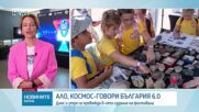 Фестивал "Ало Космос - Говори България" в София