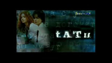 Tatu - Я Сошла С Ума