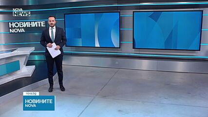 Обеден информационен блок на NOVA NEWS (16.10.2026)