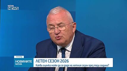 Каква оценка може да се даде на летния сезон през тази година