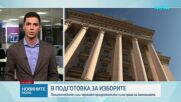 Тече подготовката на политическите партии за предсрочните парламентарни избори
