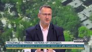 Иван Христанов: Горските първи разкриха нарушенията в „Баба Алино“ още през 2023 г.