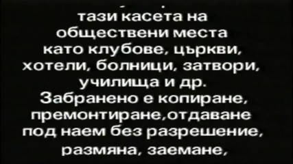 Българско VHS внимание: Мей Стар (1997-2000)