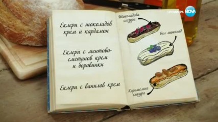 Десислава - Еклери с шоколадов крем и кардамон - Bake off (29.11.2016)