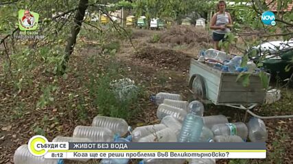 Жители на великотърновско село на протест заради безводие