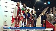 Българка е новият световен шампион по ММА за аматьори