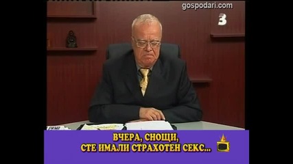Господари на ефира - Доцент Вучков и секса 