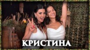 Кристина: Как да разпознаеш нарцисиста? | След Игрите Podcast