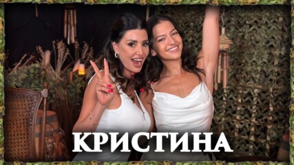 Кристина: Как да разпознаеш нарцисиста? | След Игрите Podcast