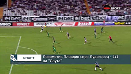 Локомотив Пд. спря Лудогорец - 1:1 на "Лаута"