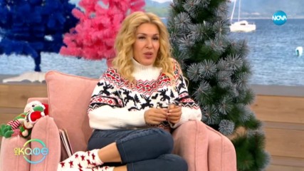 Темата: Коледни подаръци - "На кафе" (25.12.2019)