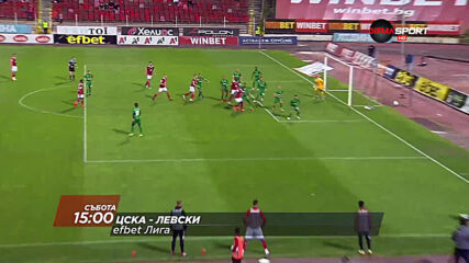 ЦСКА - Левски на 21 ноември, събота от 15.00 ч. по DIEMA SPORT