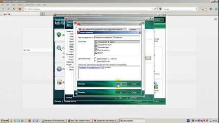 Правила за достъп до интернет на Kaspersky Anti-virus 6.0