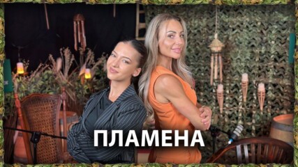 Пламена проговори: Кой я предаде в „Игри на волята“ | След Игрите Podcast