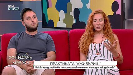 Какво представлява психотерапевтичният метод „Джибериш" и как действа