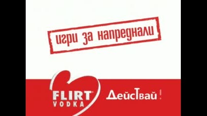 Flirt vodka - Барман с четка 