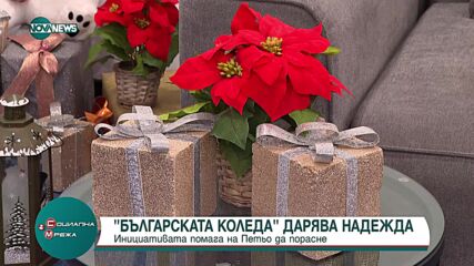 "Българската Коледа" помага на 12-годишния Петър да порасте