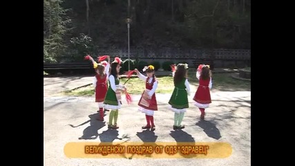 Великденско Хоро-одз№2"здравец",град Петрич