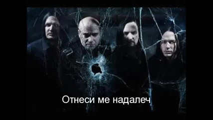 Disturbed - Darkness [превод]