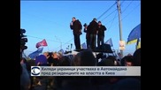 Хиляди участваха в Автомайдана пред резиденциите на властта в Киев