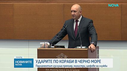 Радев: Митрофанова увери, че Русия не е удряла кораби в Черно море