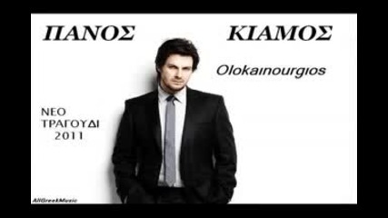 Kiamos Panos - De Methao