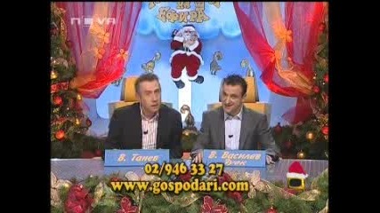 Господари На Ефира 13 - 12 - 2007