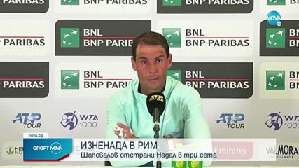 Надал напусна безславно Рим след загуба от канадец