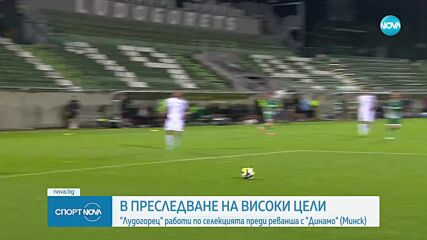 Лудогорец отпътува за Унгария за реванша с Динамо Минск