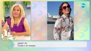 Джей Ло стилна и по пижама - „На кафе” (23.06.2022)