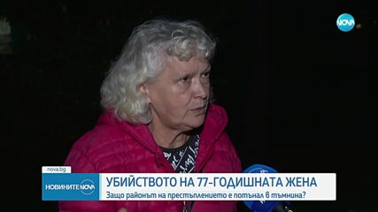 След жестокото убийство в София: Жители на кв. „Младост” настояват за улично осветление
