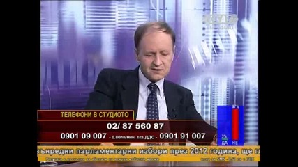 Борисов, магистрали, убийства, далавери... 2част