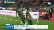 Сенегал започна участието си в Купата на Африка с класика над Ботсвана