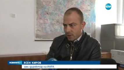 Задържаните след скандала в ИАРА на свобода под гаранция