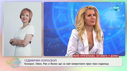Седмичен хороскоп - Марс и Уран ще носят напрежение до сряда