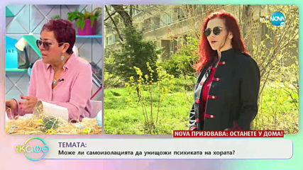Светла Иванова: За ползата от йога и медитации - „На кафе” (24.04.2020)