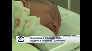 Момчета са първите новородени бебета за годината