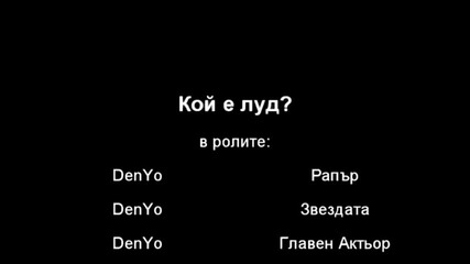 Denyo - Кой е луд ?