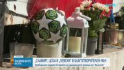 "Славия", "Левски" и ЦСКА играят благотворителен мач в памет на загиналите на АМ "Тракия" деца
