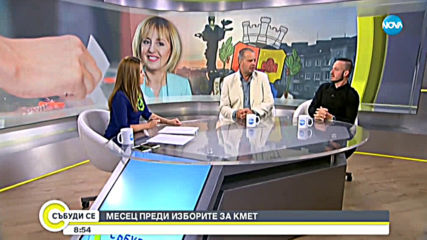 Какво да очакваме на местните избори в големите и малки градове?