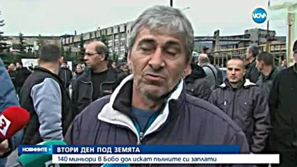 ВТОРИ ДЕН ПОД ЗЕМЯТА: 140 миньори в Бобов дол искат пълните си заплати