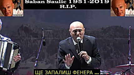 Saban Saulic - Sadrvani (bg sub)