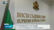 ВСС отложи разглеждането на точката за отстраняване на Иван Гешев
