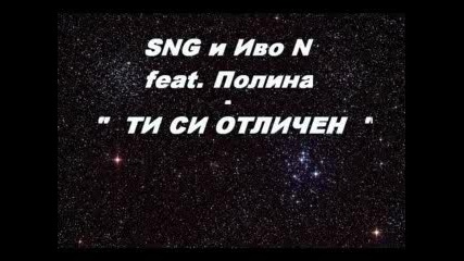 Sng & Иво N Feat. Полина - Ти Си Отличен