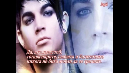 ( Превод ) Adam Lambert - If I Had You * Ако имах теб * 